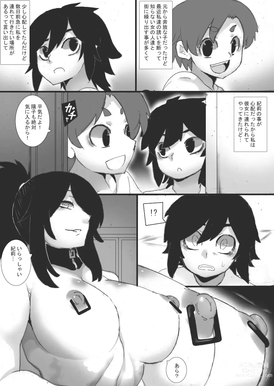 Page 4 of doujinshi Topless Club