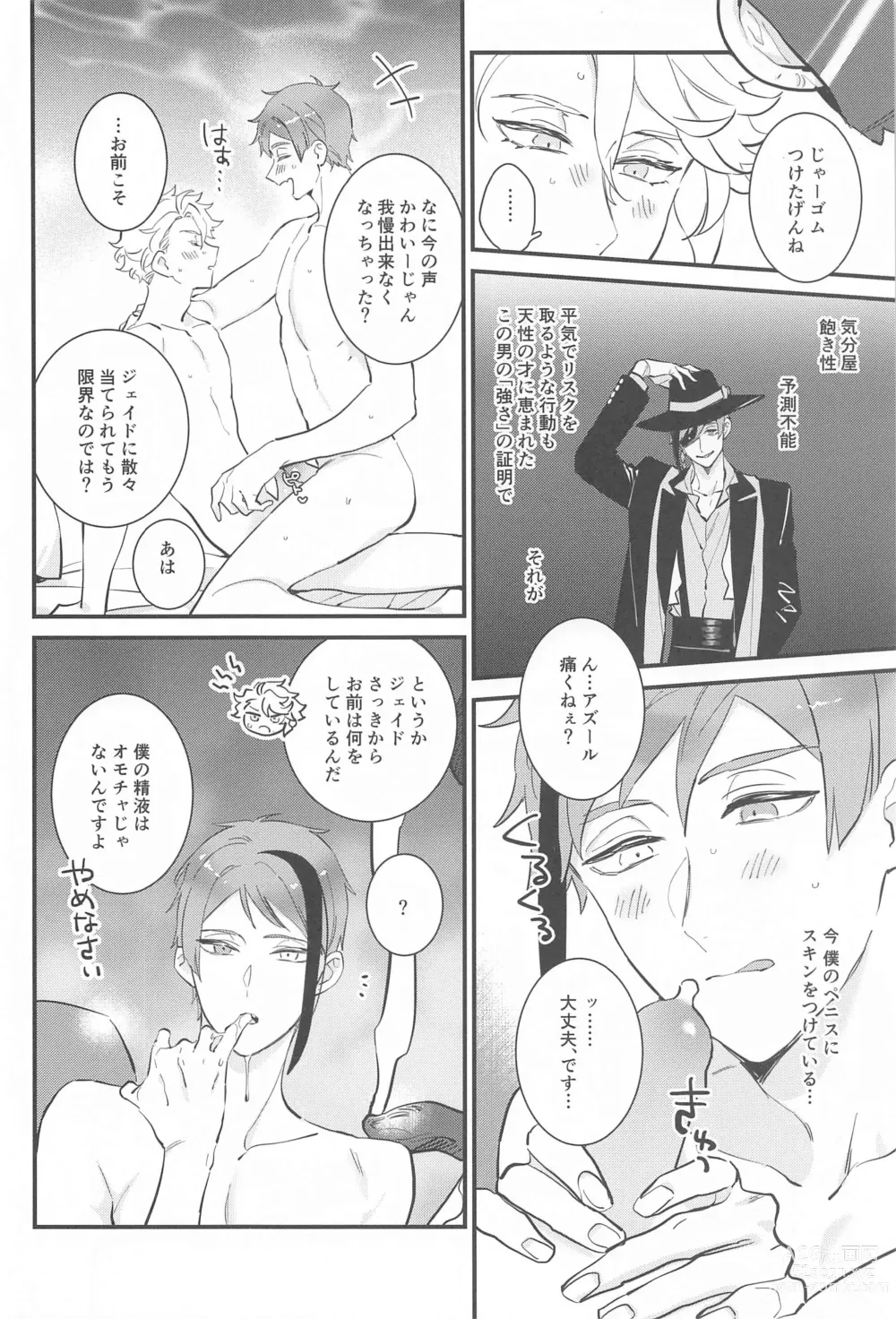 Page 5 of doujinshi Yofukashi Parade