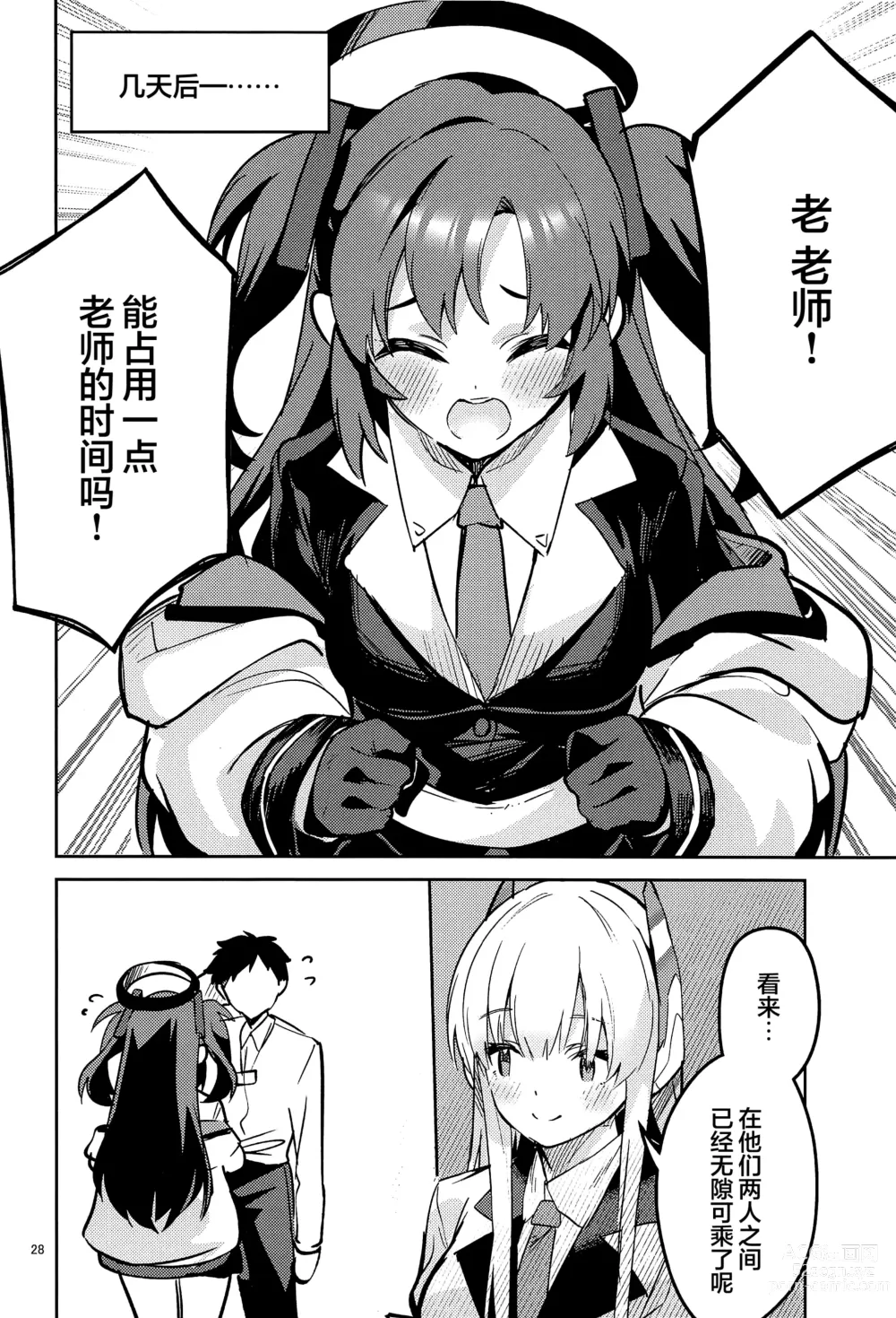 Page 27 of doujinshi 将喜爱测量的学生