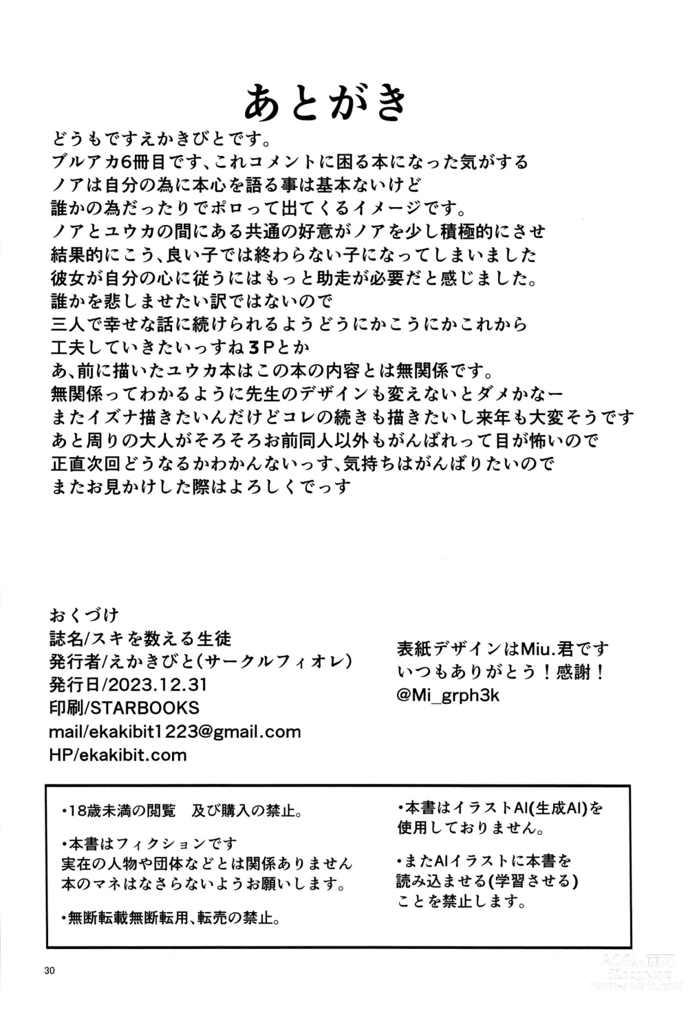 Page 29 of doujinshi 将喜爱测量的学生
