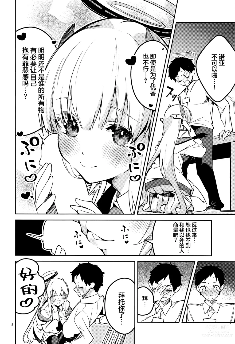 Page 7 of doujinshi 将喜爱测量的学生