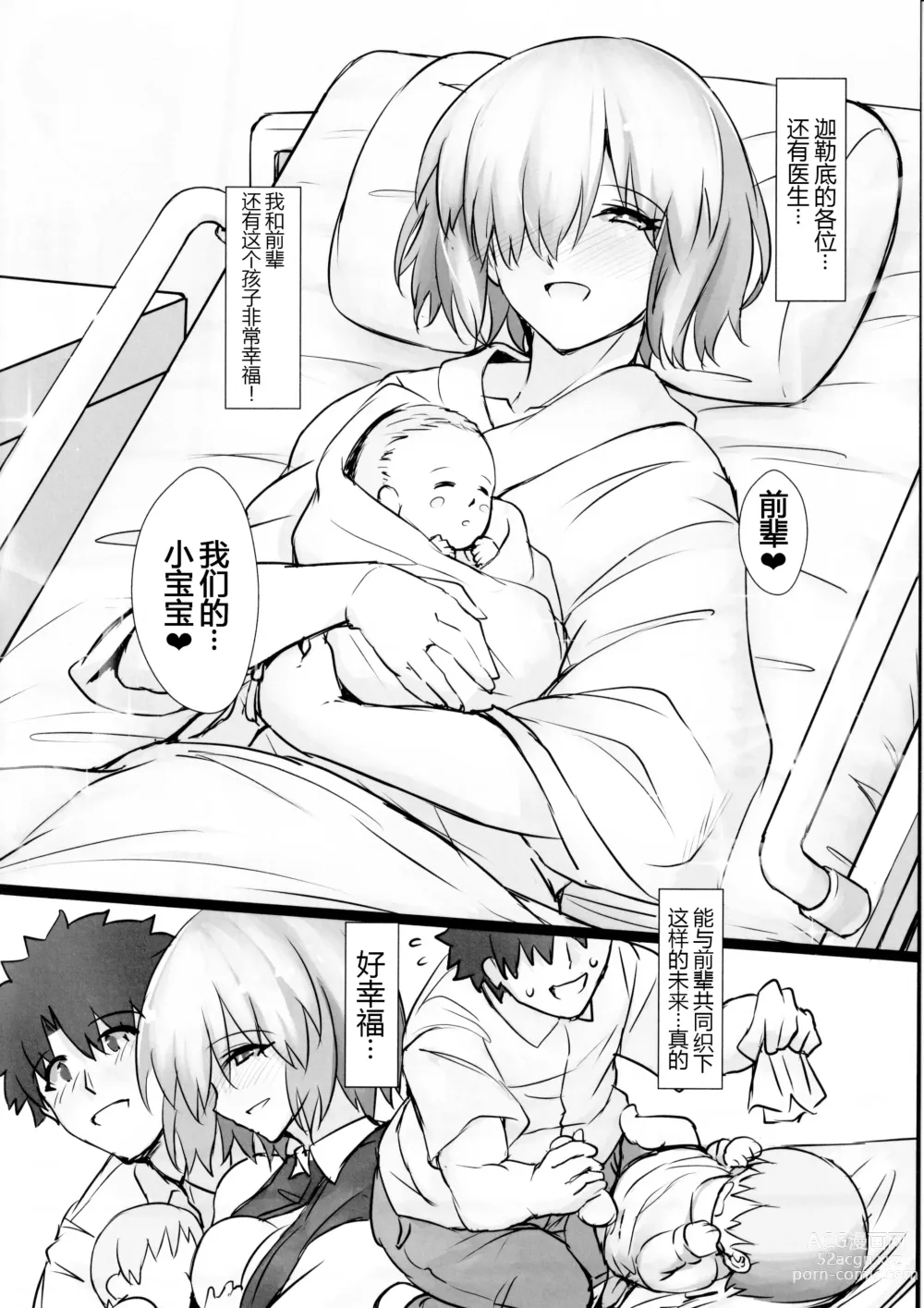 Page 18 of doujinshi Happy End wa Futari de 2 ~Mama Mash wa Yokkyuu Fuman?~