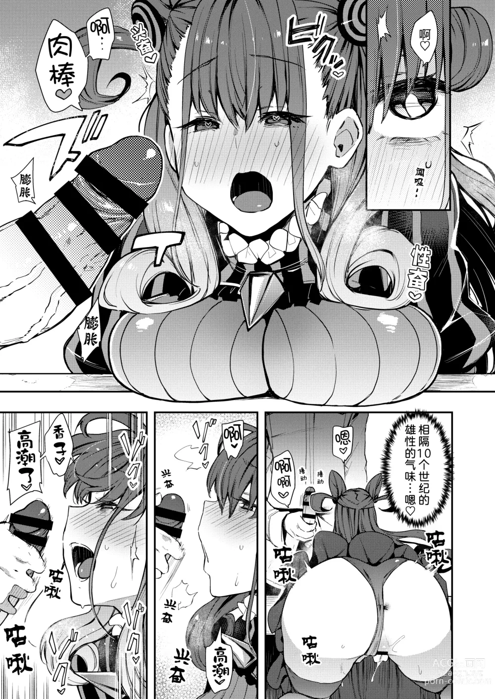 Page 11 of doujinshi Joryuu Kannou Muramura Shikibu