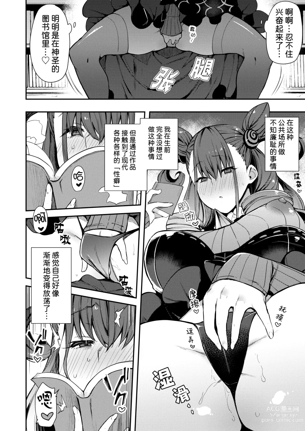 Page 6 of doujinshi Joryuu Kannou Muramura Shikibu