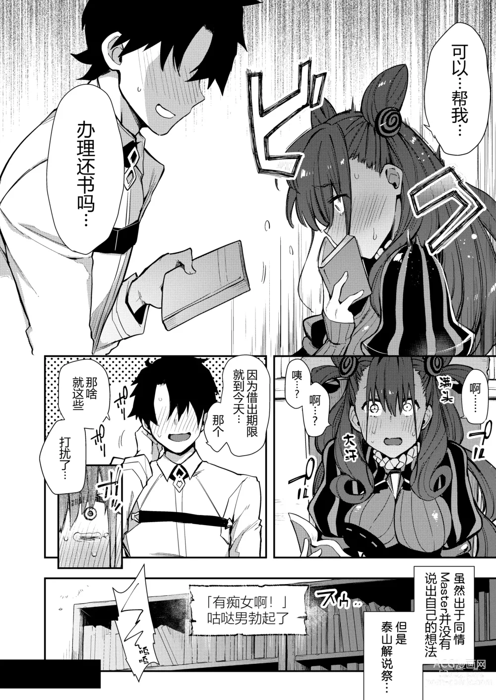 Page 8 of doujinshi Joryuu Kannou Muramura Shikibu