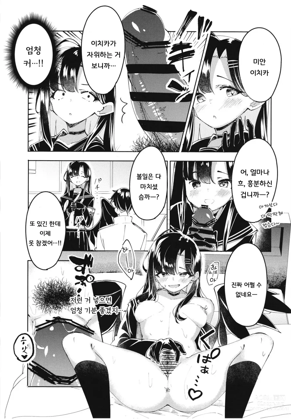 Page 15 of doujinshi 이치카와 함께