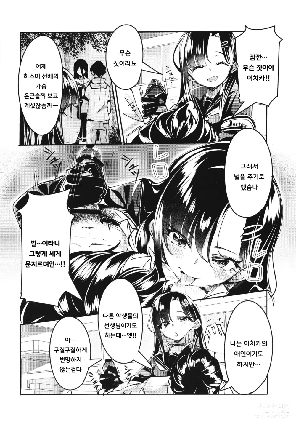 Page 4 of doujinshi 이치카와 함께