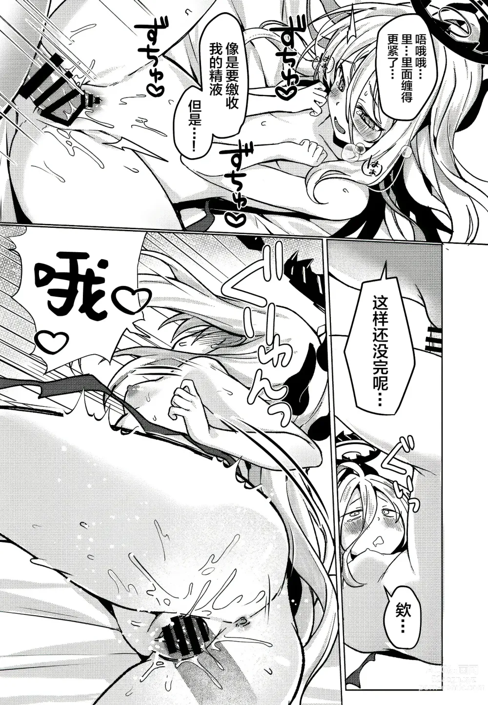 Page 19 of doujinshi Hina to Sensei wa Kekkon Shiteimasu