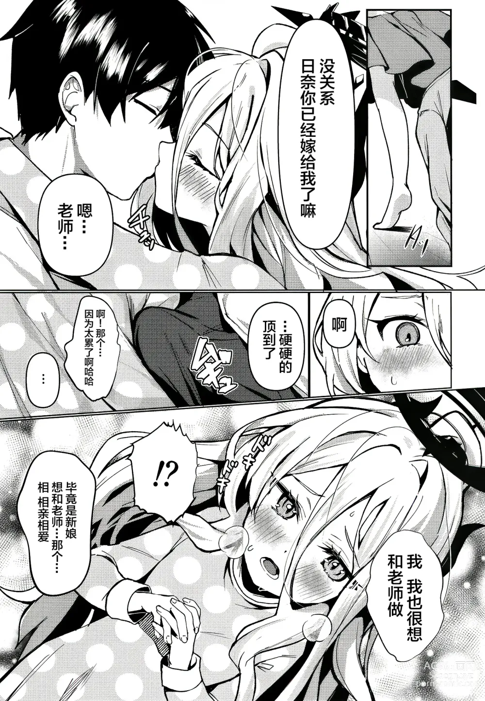 Page 5 of doujinshi Hina to Sensei wa Kekkon Shiteimasu