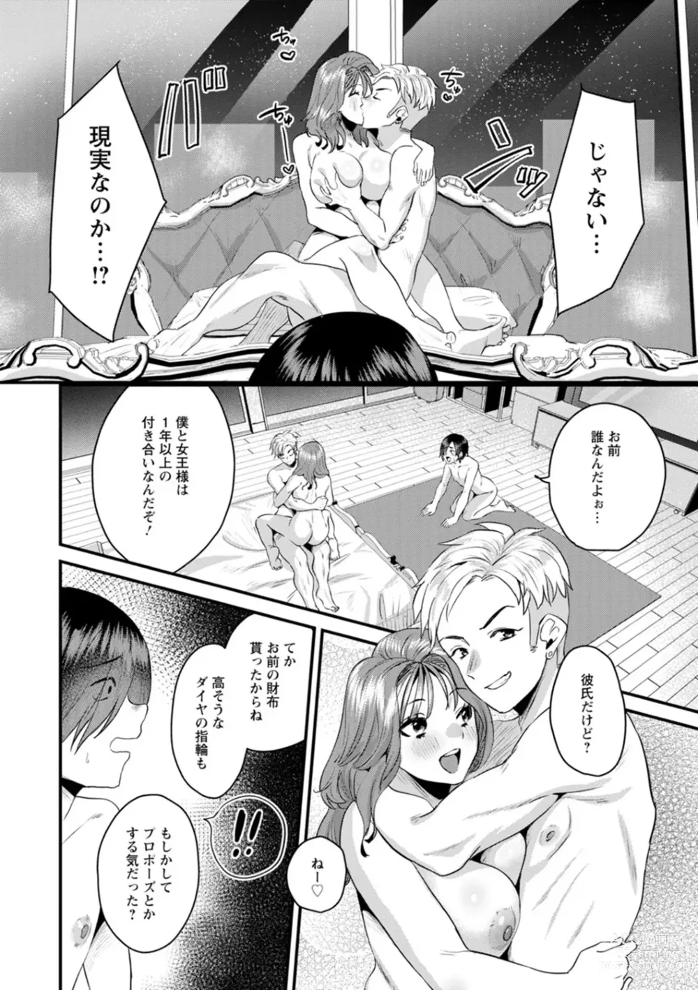 Page 14 of manga Femme Fatale no Yuuwaku