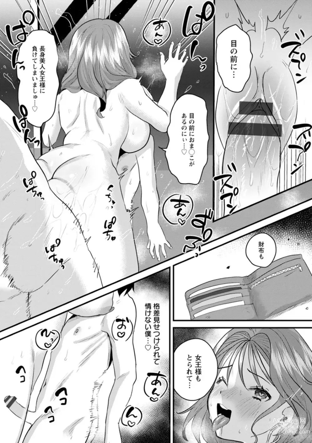 Page 21 of manga Femme Fatale no Yuuwaku