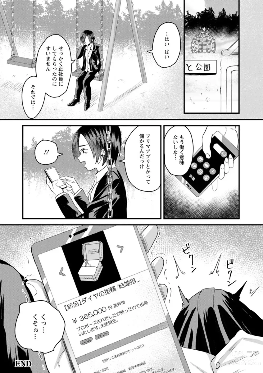 Page 24 of manga Femme Fatale no Yuuwaku