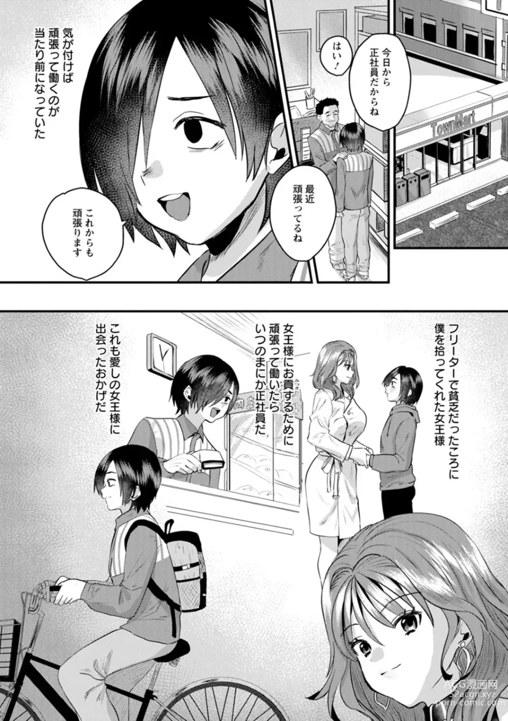 Page 10 of manga Femme Fatale no Yuuwaku