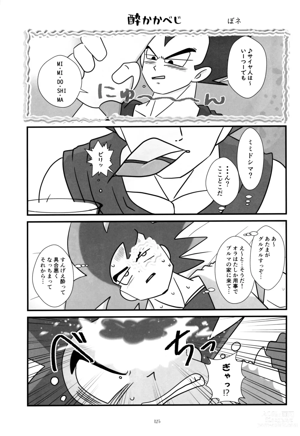 Page 124 of doujinshi Sentoufuku o Nugasanaide