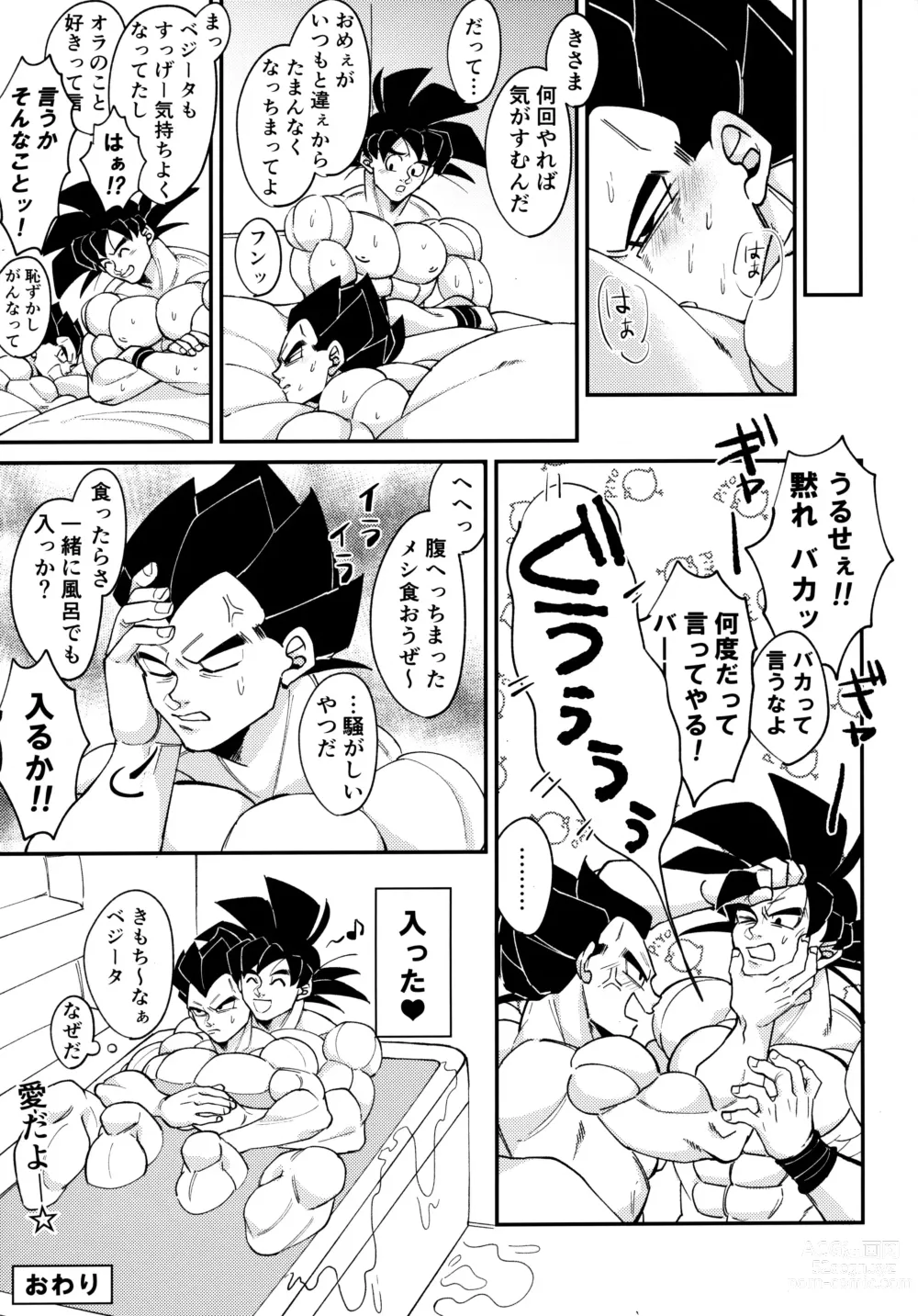 Page 20 of doujinshi Sentoufuku o Nugasanaide