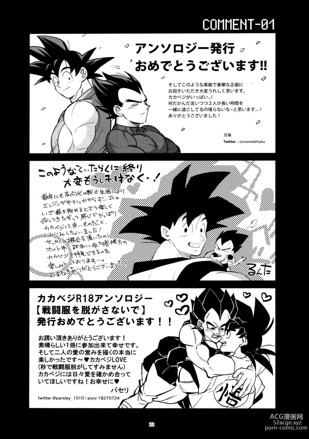 Page 21 of doujinshi Sentoufuku o Nugasanaide