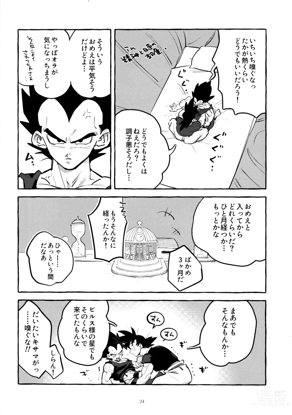 Page 23 of doujinshi Sentoufuku o Nugasanaide