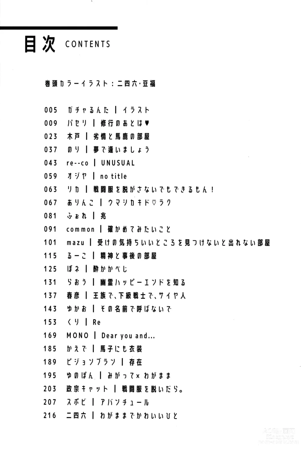 Page 7 of doujinshi Sentoufuku o Nugasanaide