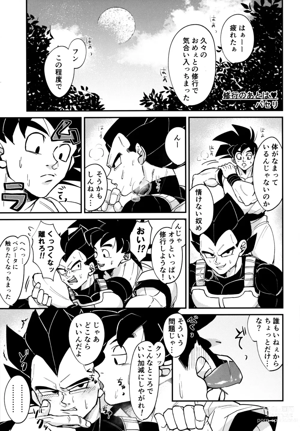 Page 8 of doujinshi Sentoufuku o Nugasanaide