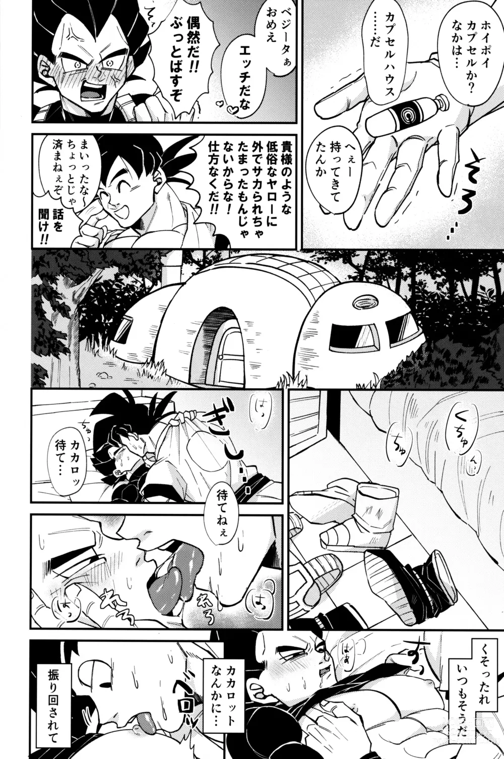 Page 9 of doujinshi Sentoufuku o Nugasanaide