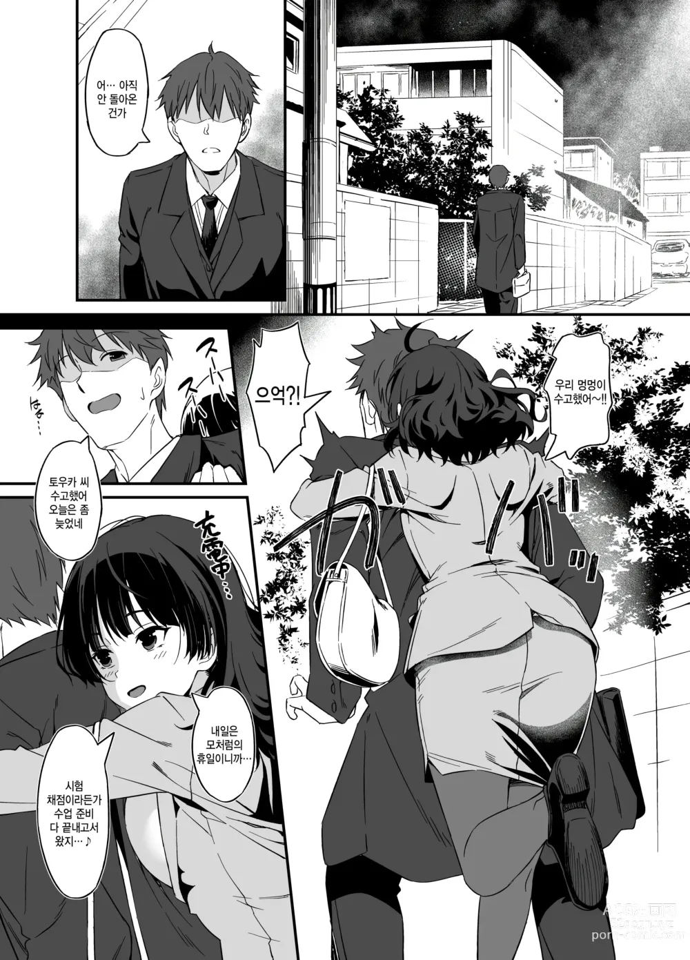 Page 4 of doujinshi 나는 아내에게 거스를 수 없다... 성벽을 쥐어 잡혔어