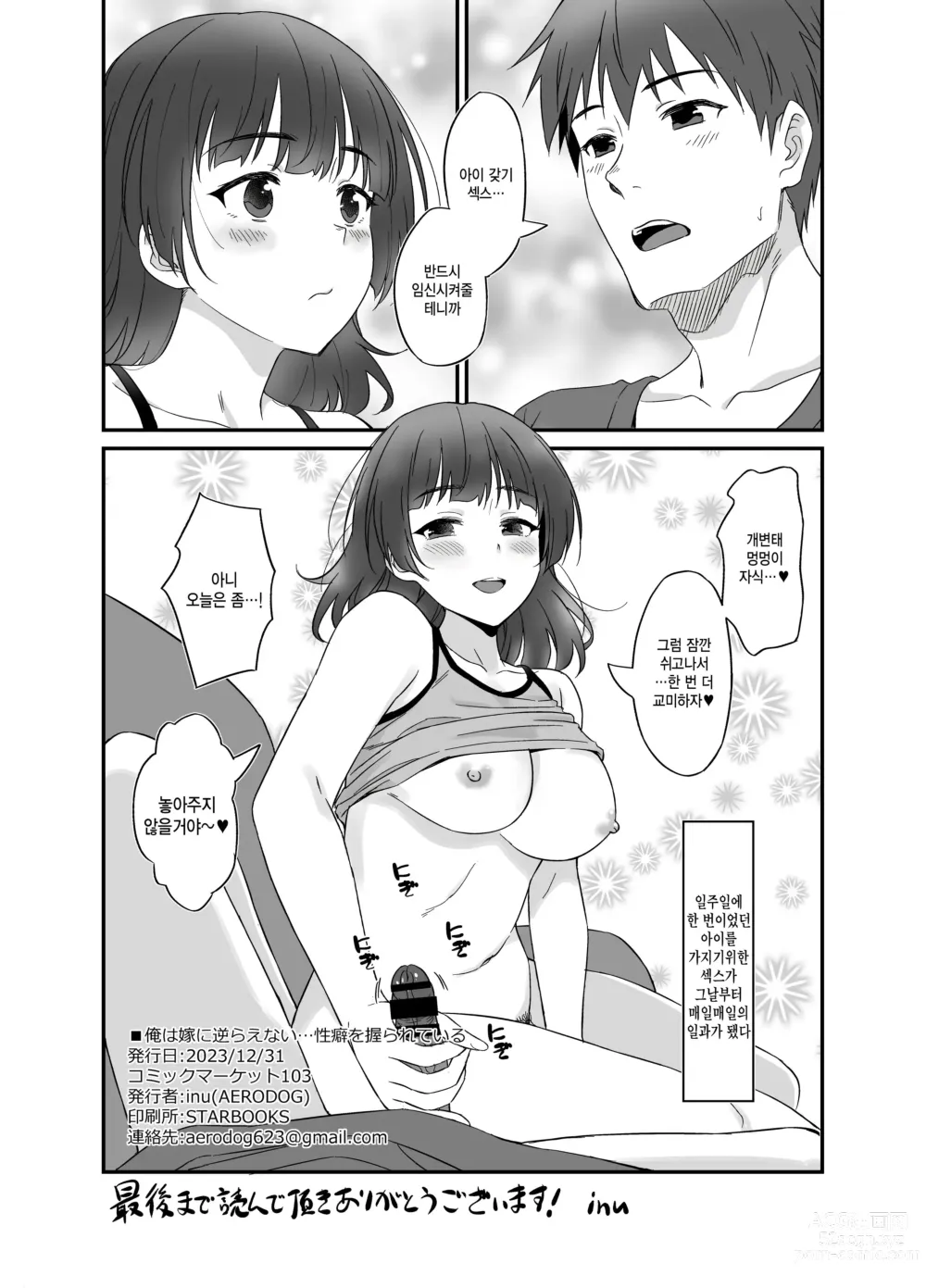 Page 33 of doujinshi 나는 아내에게 거스를 수 없다... 성벽을 쥐어 잡혔어