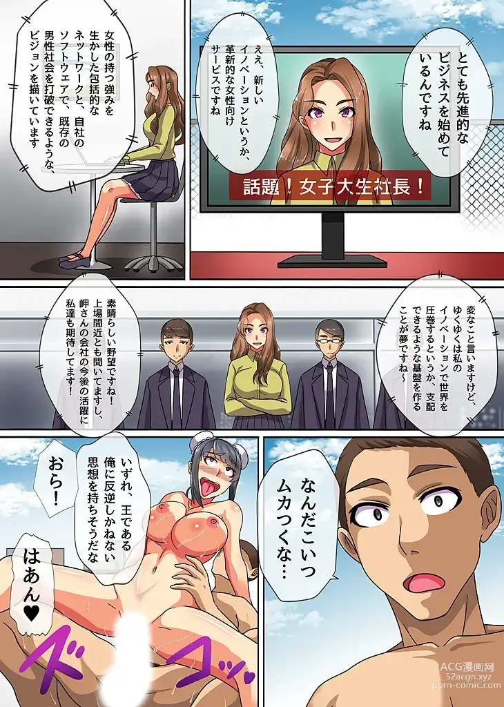 Page 7 of doujinshi Ou-sama Chinpo de Zettai Fukujuu ~Kawaii Anoko ni Ikinari Tanetsuke Shite mo Mondai Nai~