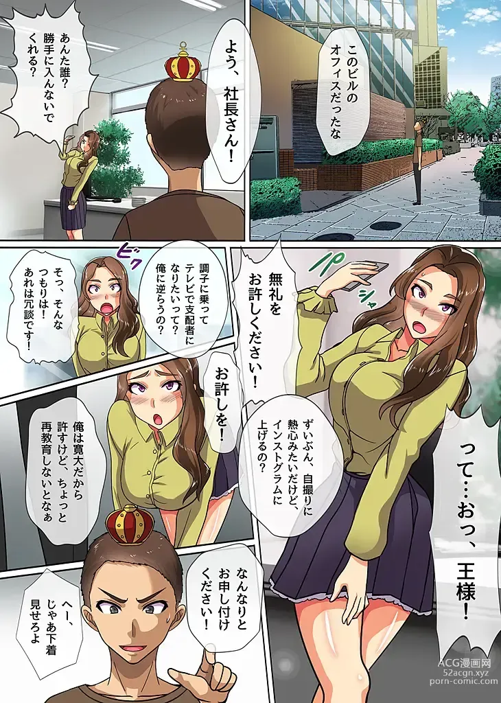 Page 9 of doujinshi Ou-sama Chinpo de Zettai Fukujuu ~Kawaii Anoko ni Ikinari Tanetsuke Shite mo Mondai Nai~