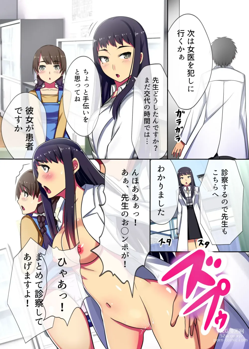 Page 23 of doujinshi Oisha Gokko ~ Joushiki Henkan de Kanja mo Nurse mo, Joi no Joushiki mo Jizai ni Control