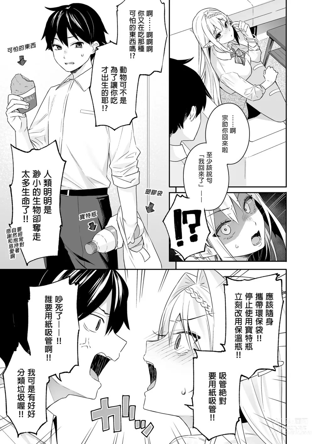 Page 5 of doujinshi 肉食系辣妹精靈有戀_弟_情結