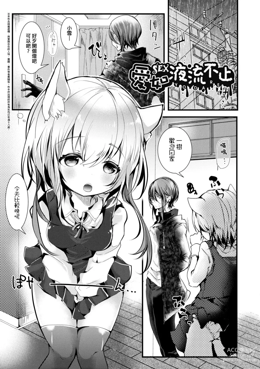 Page 200 of manga Yodare Ecchi (decensored)