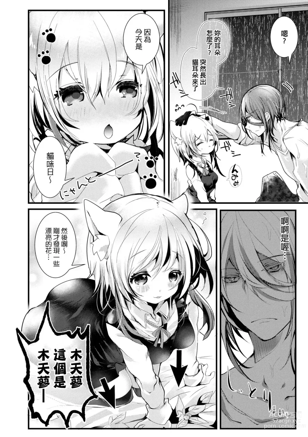 Page 201 of manga Yodare Ecchi (decensored)