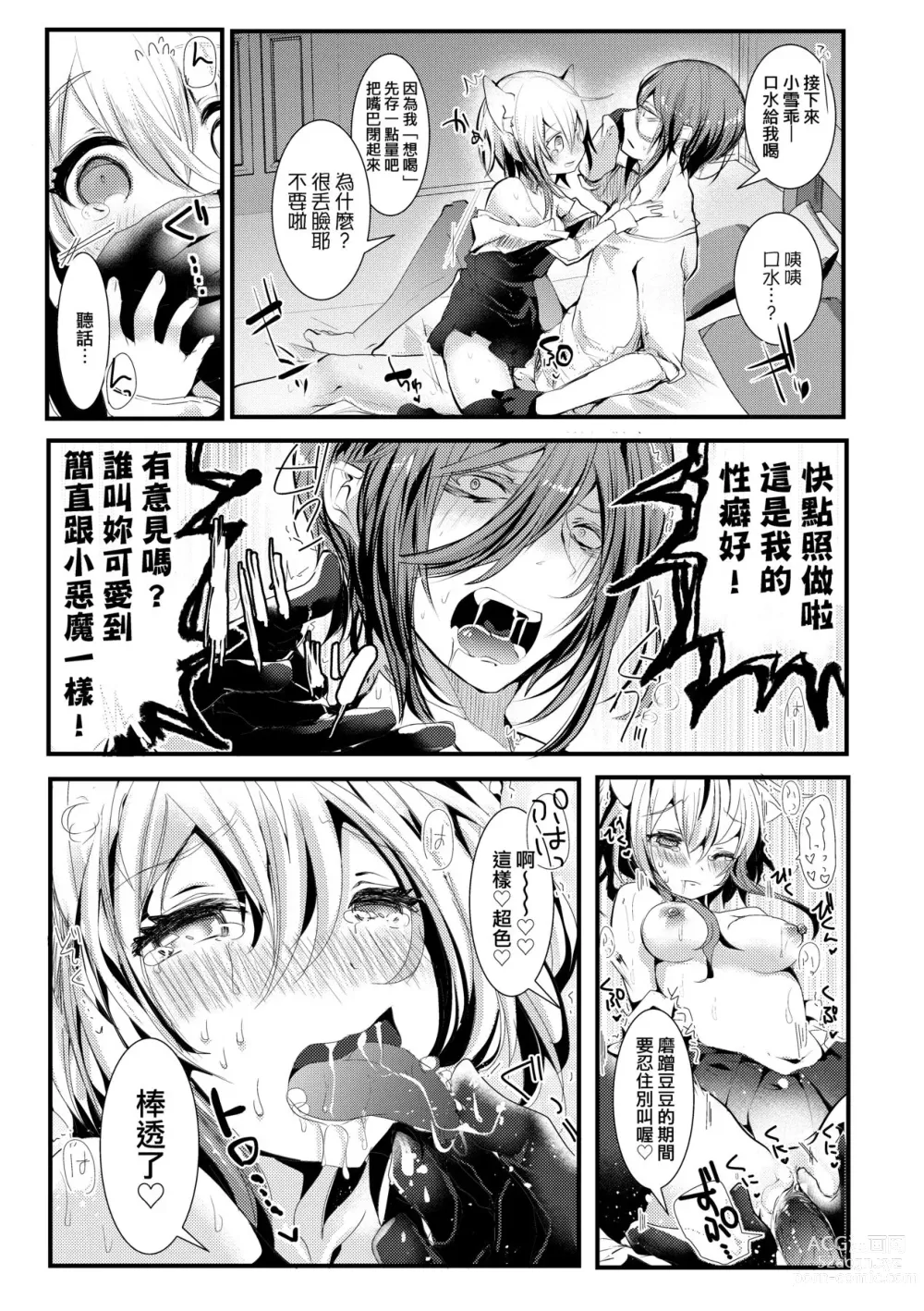 Page 208 of manga Yodare Ecchi (decensored)