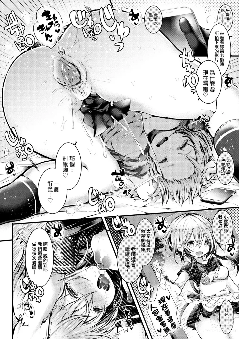 Page 29 of manga Yodare Ecchi (decensored)