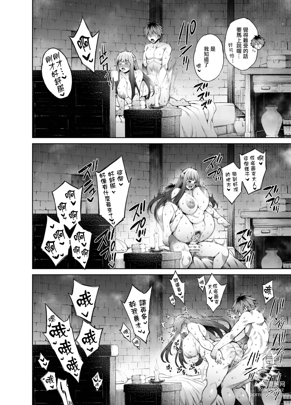 Page 7 of doujinshi 修塔費倫漫畫