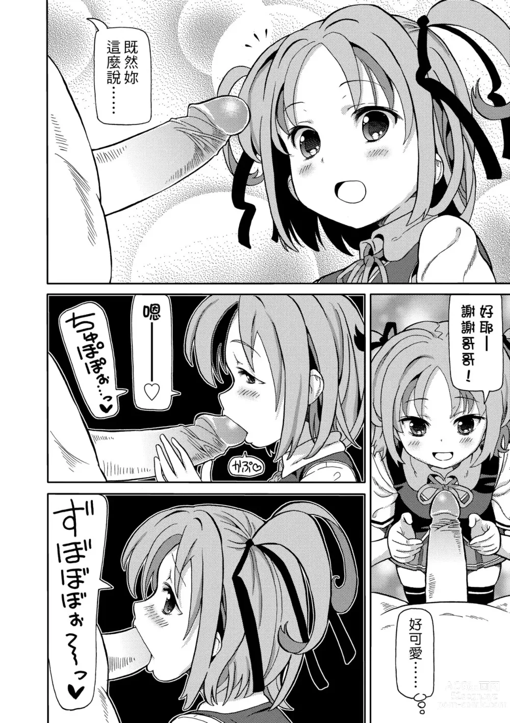 Page 11 of manga Chou JC Imouto (decensored)