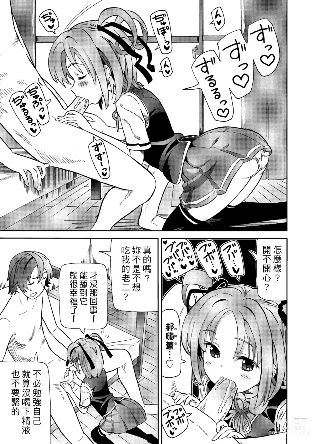 Page 12 of manga Chou JC Imouto (decensored)