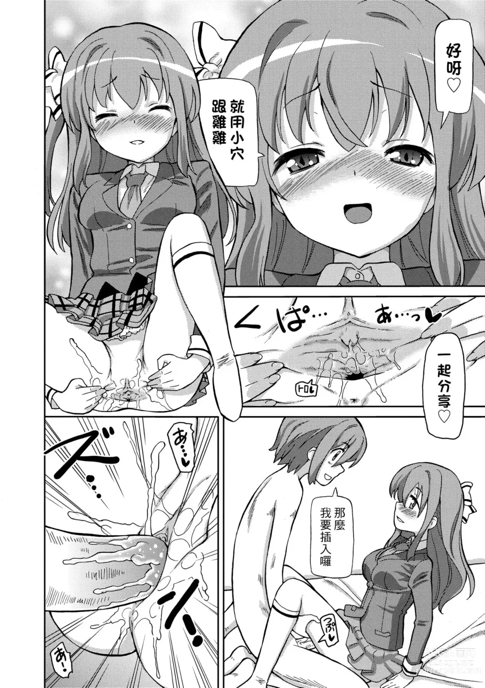 Page 113 of manga Chou JC Imouto (decensored)