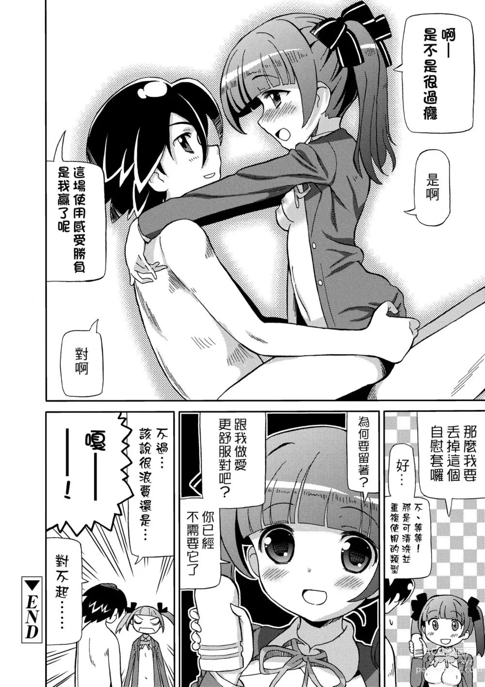 Page 169 of manga Chou JC Imouto (decensored)