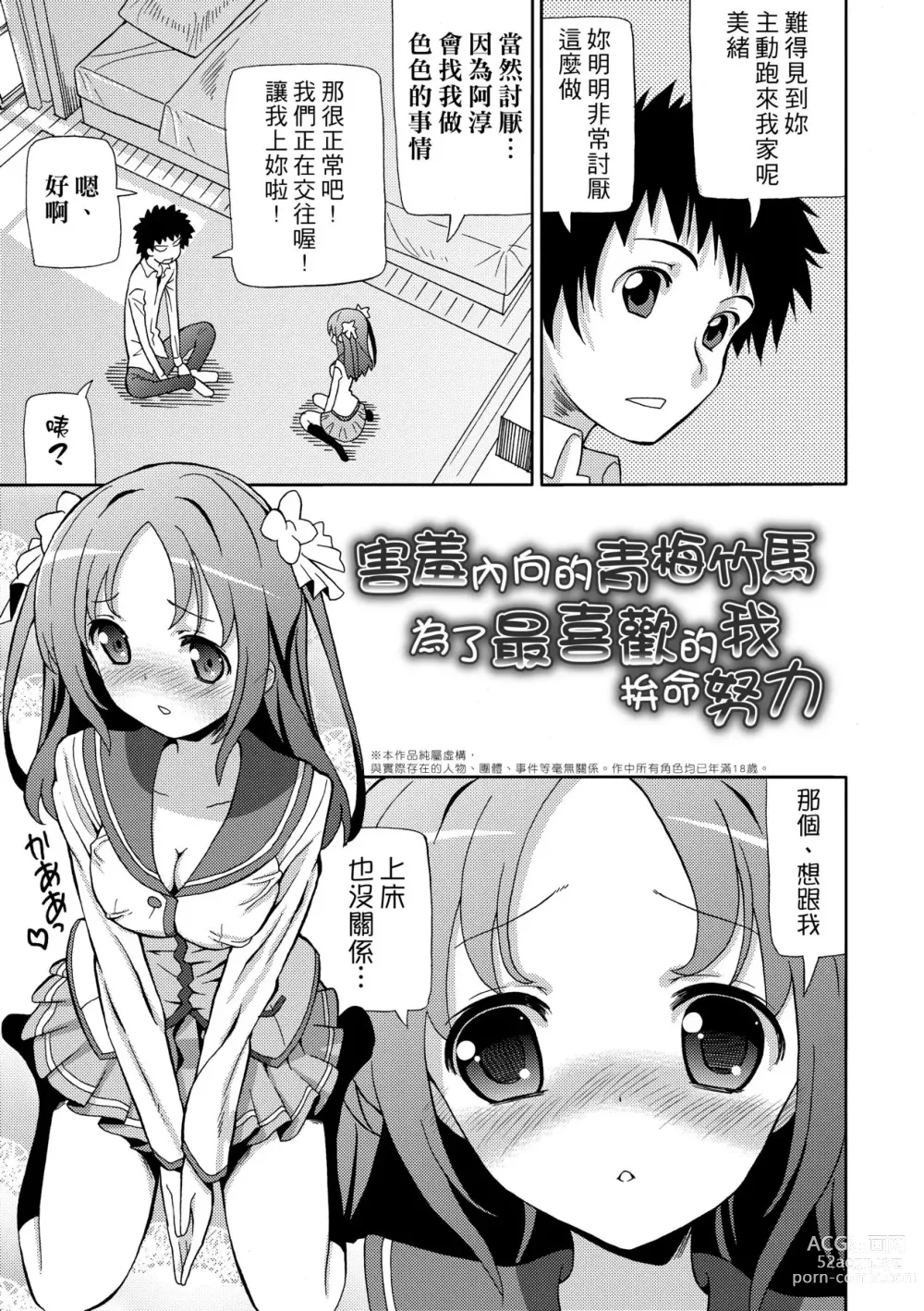 Page 170 of manga Chou JC Imouto (decensored)