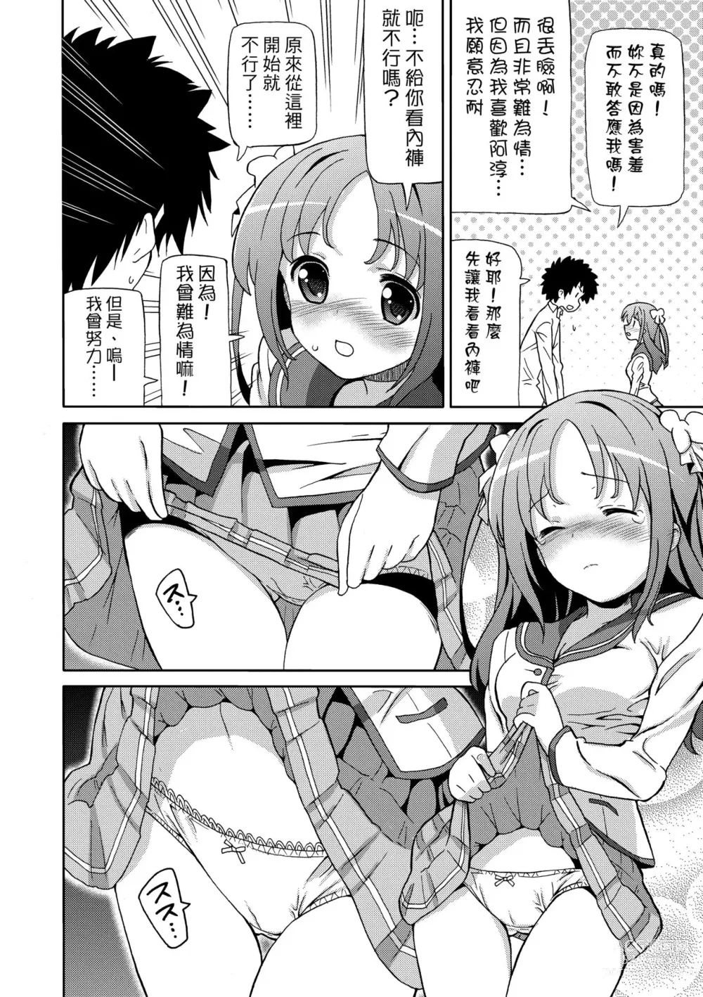 Page 171 of manga Chou JC Imouto (decensored)