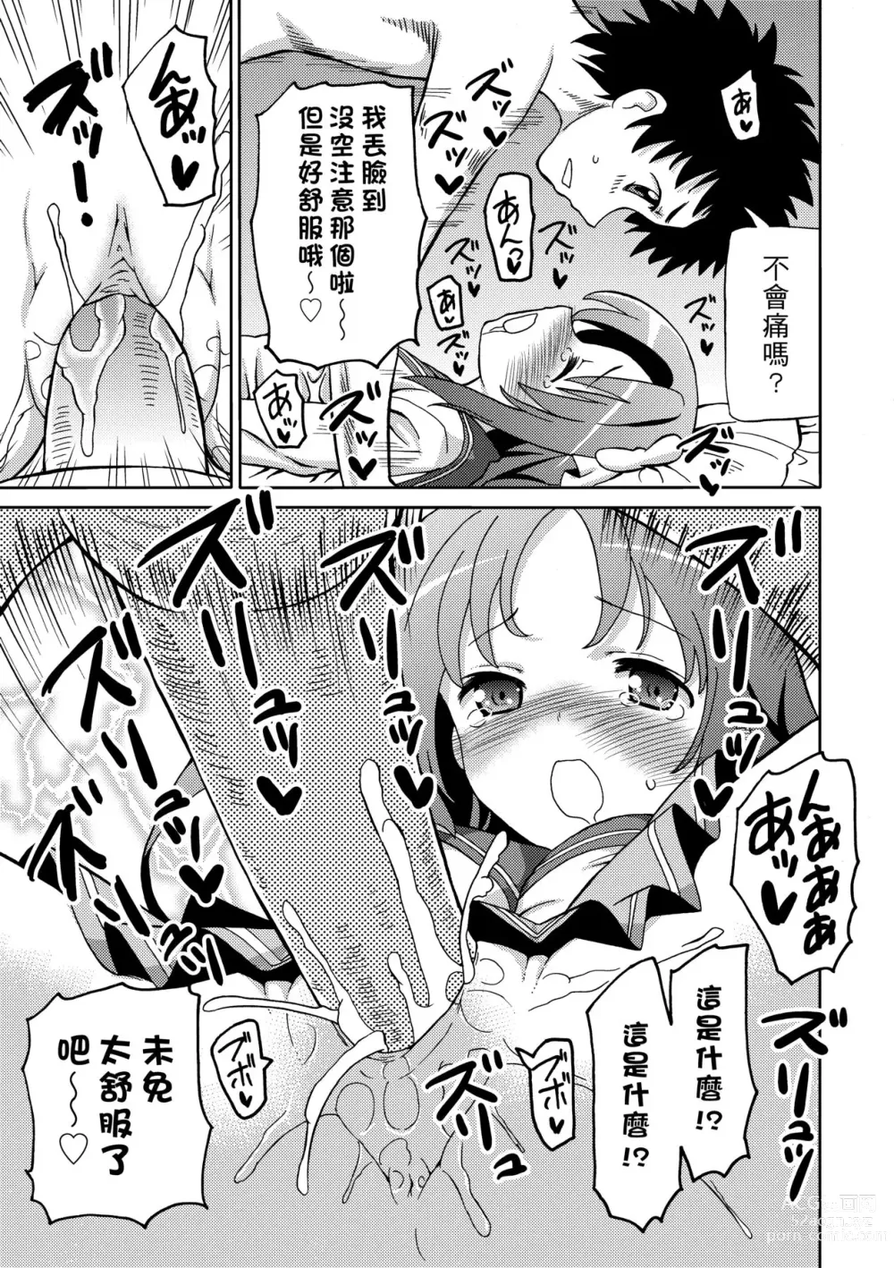 Page 180 of manga Chou JC Imouto (decensored)