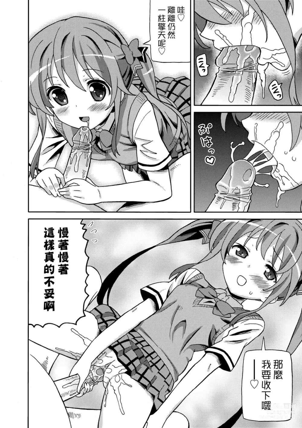 Page 189 of manga Chou JC Imouto (decensored)