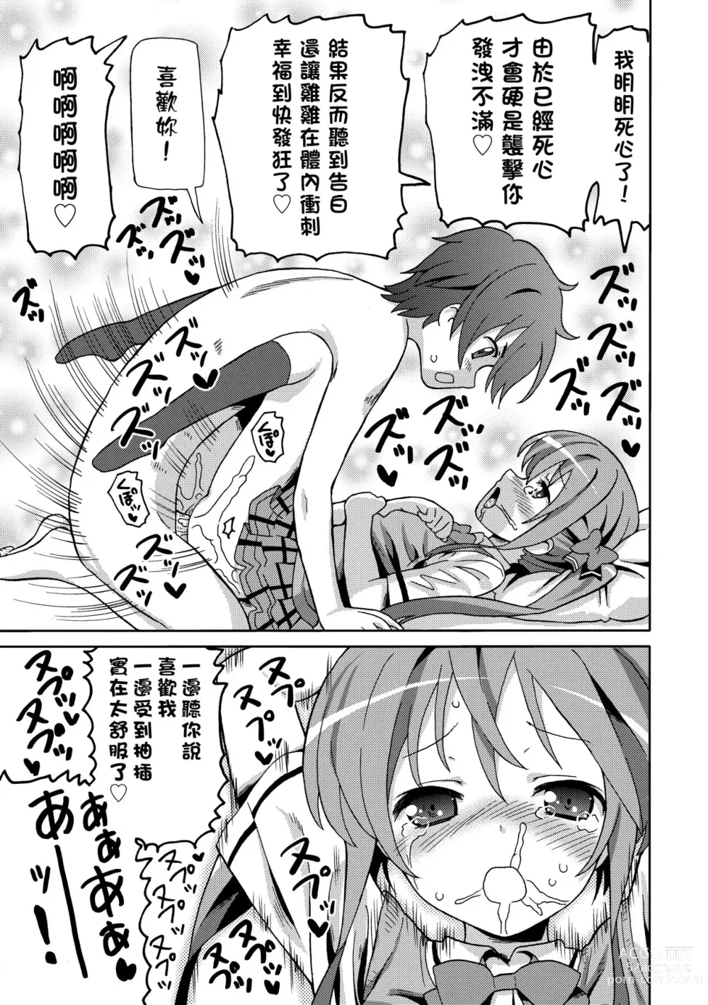 Page 194 of manga Chou JC Imouto (decensored)