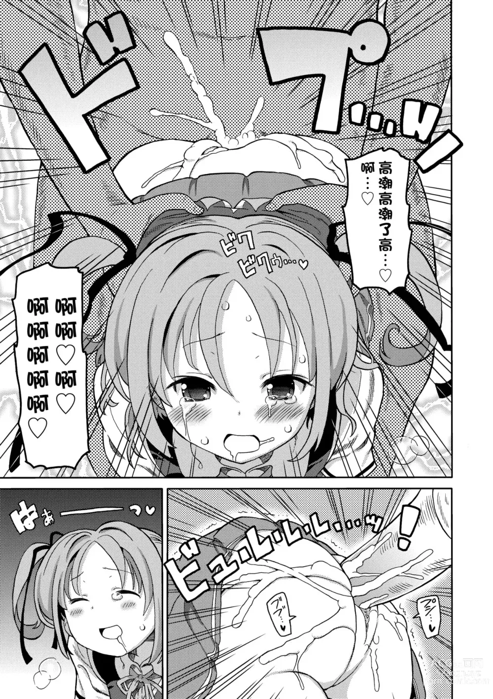 Page 22 of manga Chou JC Imouto (decensored)