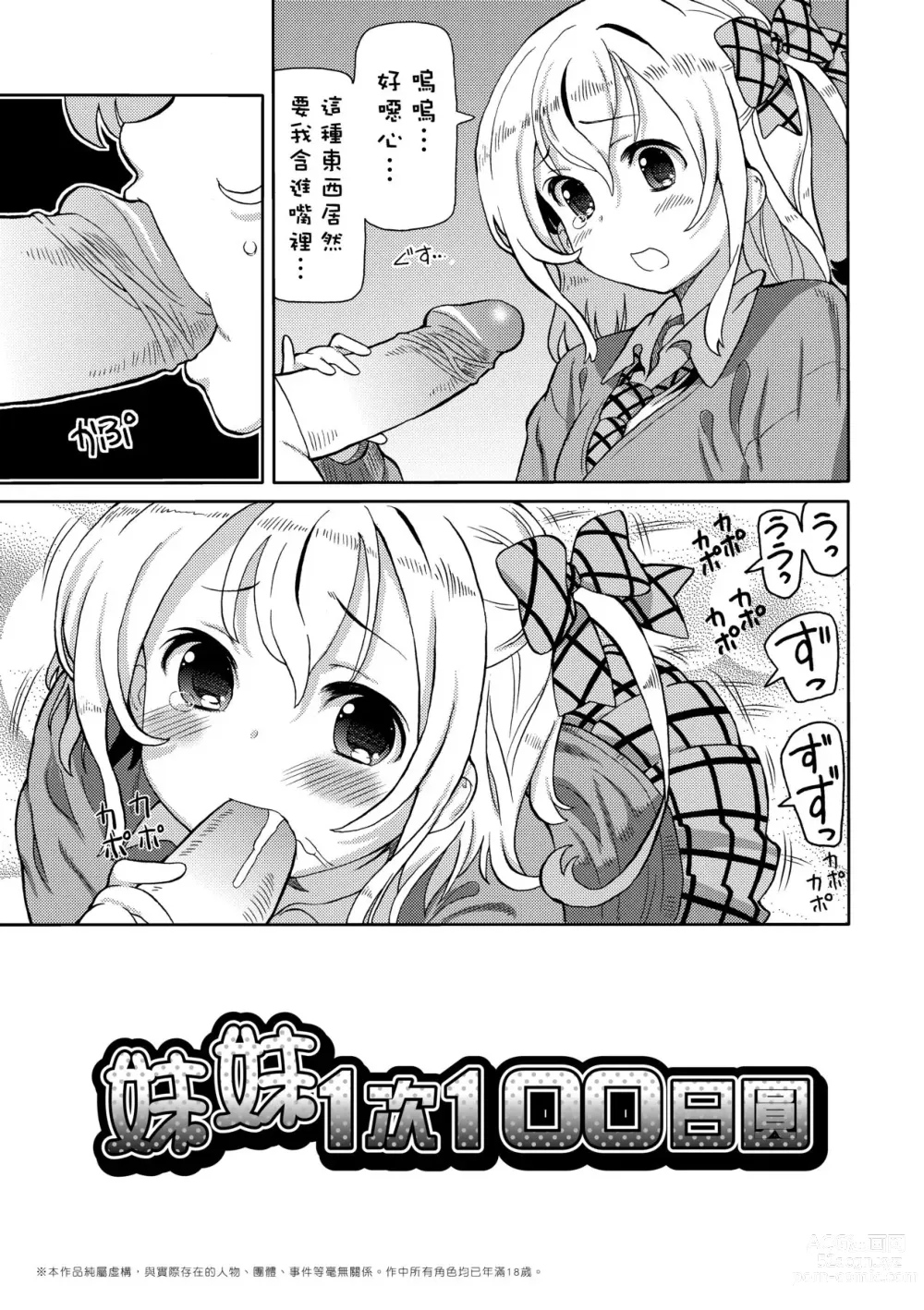 Page 24 of manga Chou JC Imouto (decensored)