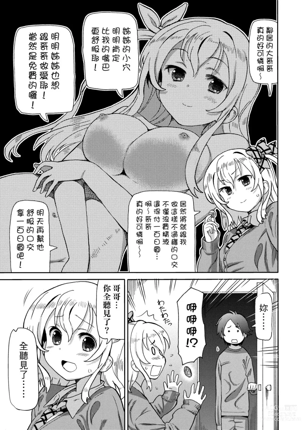 Page 28 of manga Chou JC Imouto (decensored)