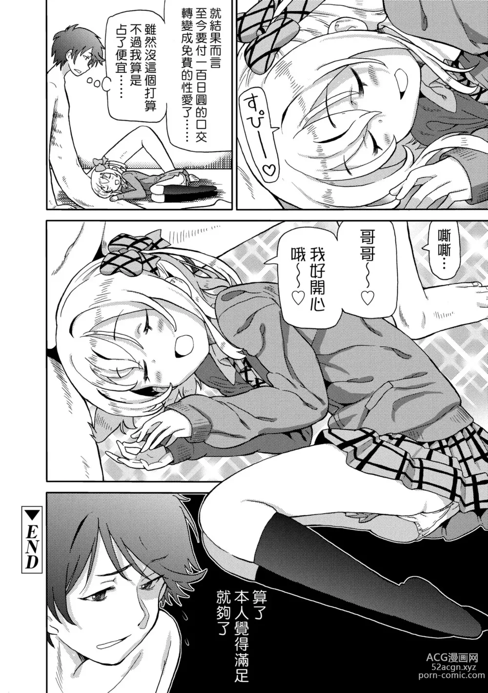 Page 37 of manga Chou JC Imouto (decensored)