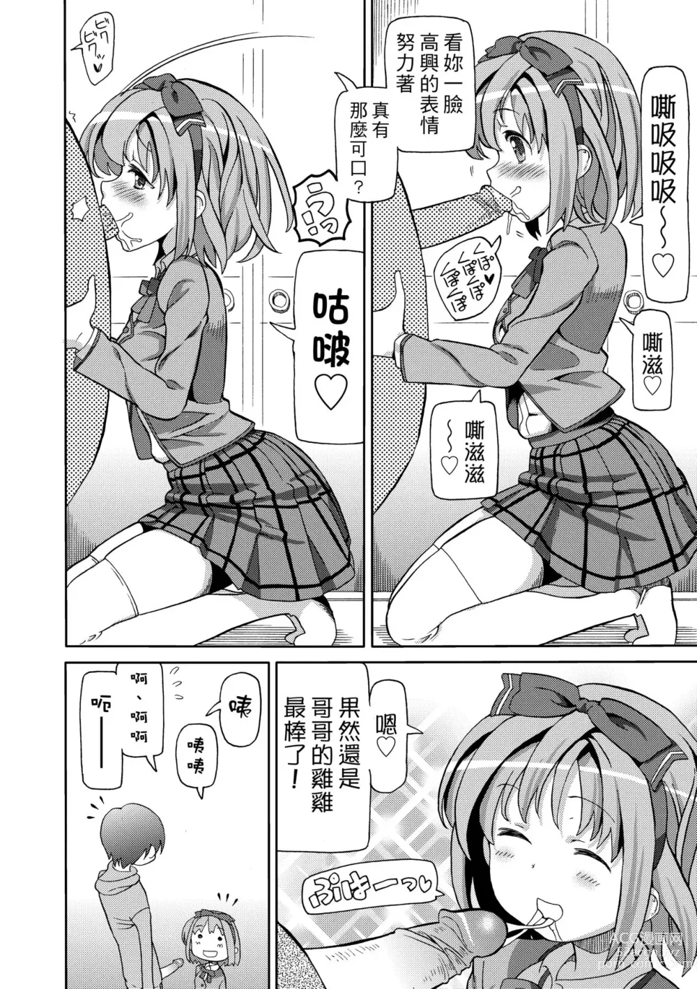 Page 41 of manga Chou JC Imouto (decensored)