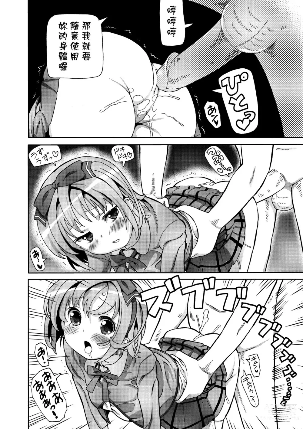 Page 47 of manga Chou JC Imouto (decensored)